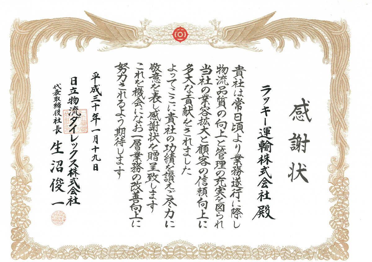 感謝状